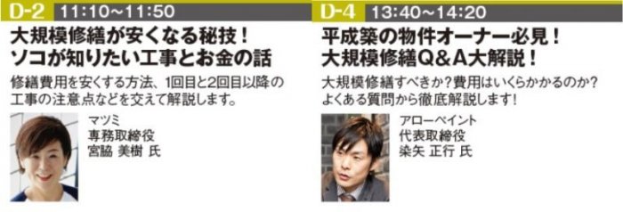 2021年5月30日(日)梅田で「賃貸経営+相続対策 大家さんフェスタ」を開催!0
