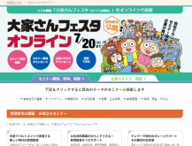 20本以上のセミナー録画が見放題!資料ダウンロードなどすべて無料!大家さんフェスタオンライン