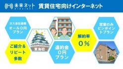 【オンラインセミナー(録画)】オーナーの特権!新電力で、ストック収入・空室対策|未来ネット