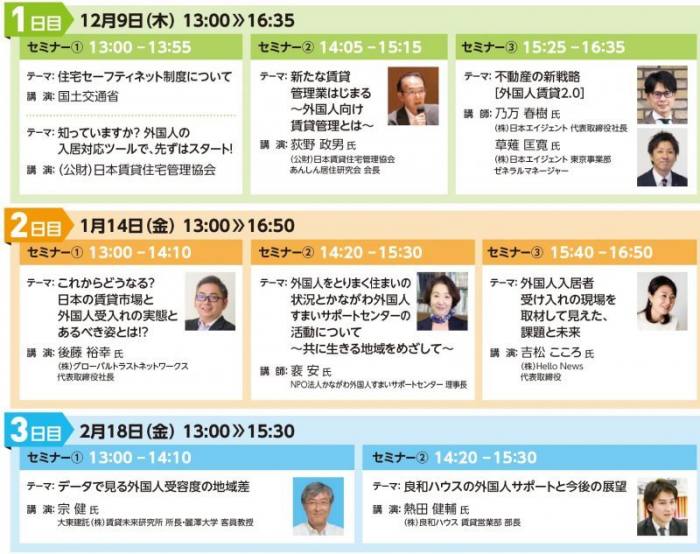 大家さん・不動産事業者のための外国人受入サポート オンラインセミナー~コロナ後を見据えた空室対策~2