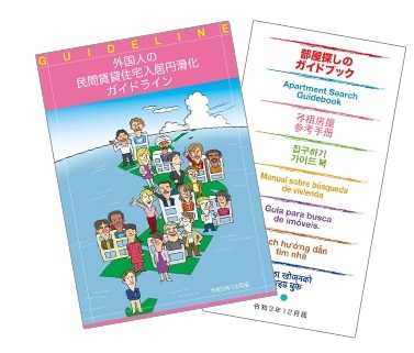 大家さん・不動産事業者のための外国人受入サポート オンラインセミナー~コロナ後を見据えた空室対策~2
