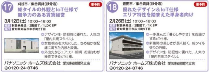 【東海エリア】物件見学会に行こう！～アパート・マンション／戸建て賃貸／事業用物件／保育・福祉施設／大規模修繕～2