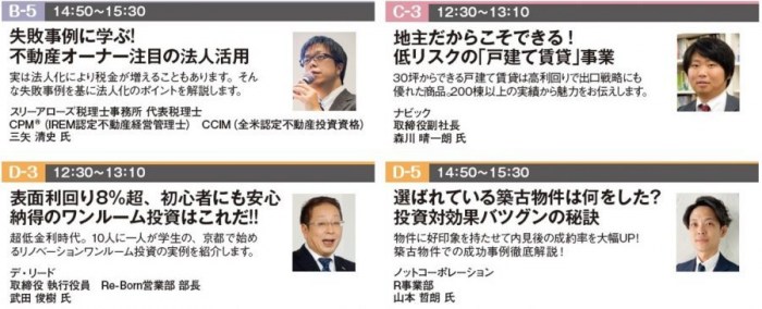 【予約なしの当日来場も歓迎！】5月28日（土）梅田で「賃貸経営+相続対策 大家さんフェスタ」を開催！0