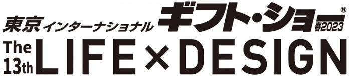 【次回は2月15日~17日に開催】賃貸オーナー必見!住まいの「いま」が分かる日本最大級のイベント「東京インターナショナル・ギフト・ショー」に行ってみよう2