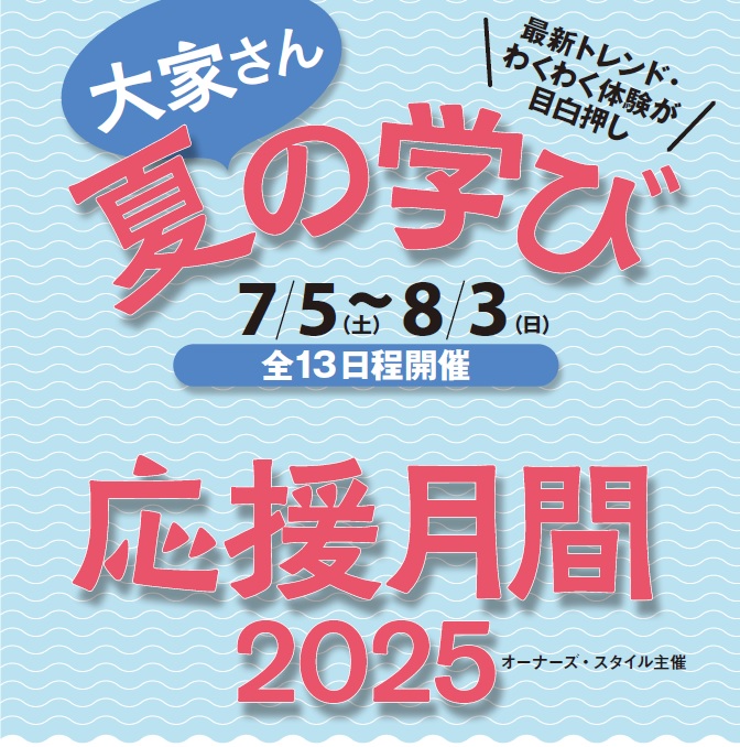 【夏の学び応援月間セミナー】プロ直伝!リスク少なく上手に増やす。税理士が説く、成功する資産戦略!メガ大家の手堅い資産拡大術0