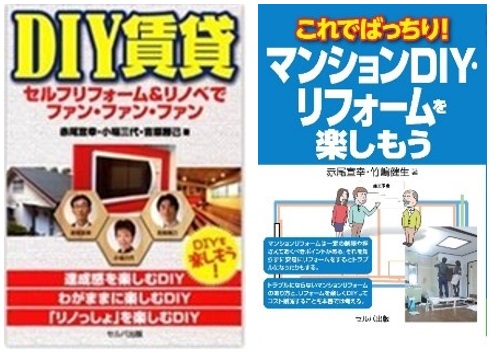 DIYを楽しむ大家の会 【オーナーズ・スタイルの大家会ガイド｜九州編】2