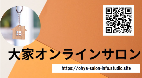 【ついに初開催】九州の大家さんお待たせしました!「賃貸経営+相続対策 大家さんフェスタin福岡」0
