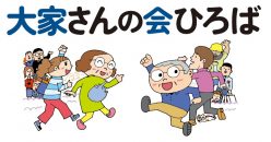 学びと交流の場を見つけよう！九州エリアの大家さんの会まとめ｜大家会ひろば