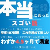 【無料セミナー｜刈谷会場】107室の空室を抱えた物件を4カ月半で満室にした秘策を公開！「入居率6％ → 100％」にした嘘のようでホントの話｜ハタス