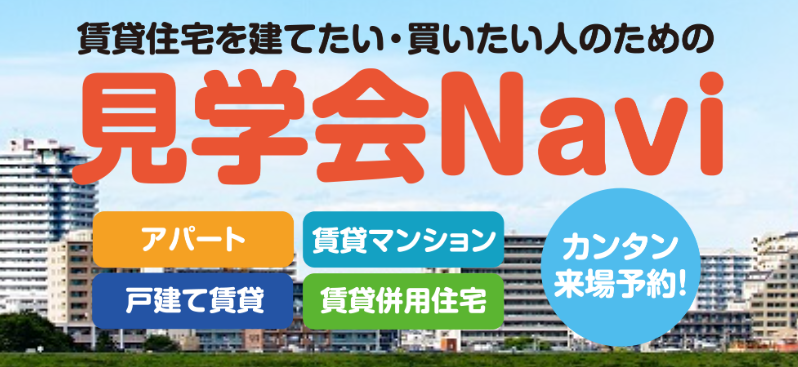 1月24日入居開始予定の実例が見られる！入居者ニーズを満たす設備・仕様が揃った2タイプの1Kが見られるRC造3階建て賃貸マンションの完成見学会｜クラスト0