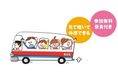 Ⓐ【最新実例を比較】大手ハウスメーカー3社による賃貸物件見学バスツアー~大成建設ハウジング、パナソニック ホームズ、 へーベルハウスの物件を1日で見学~