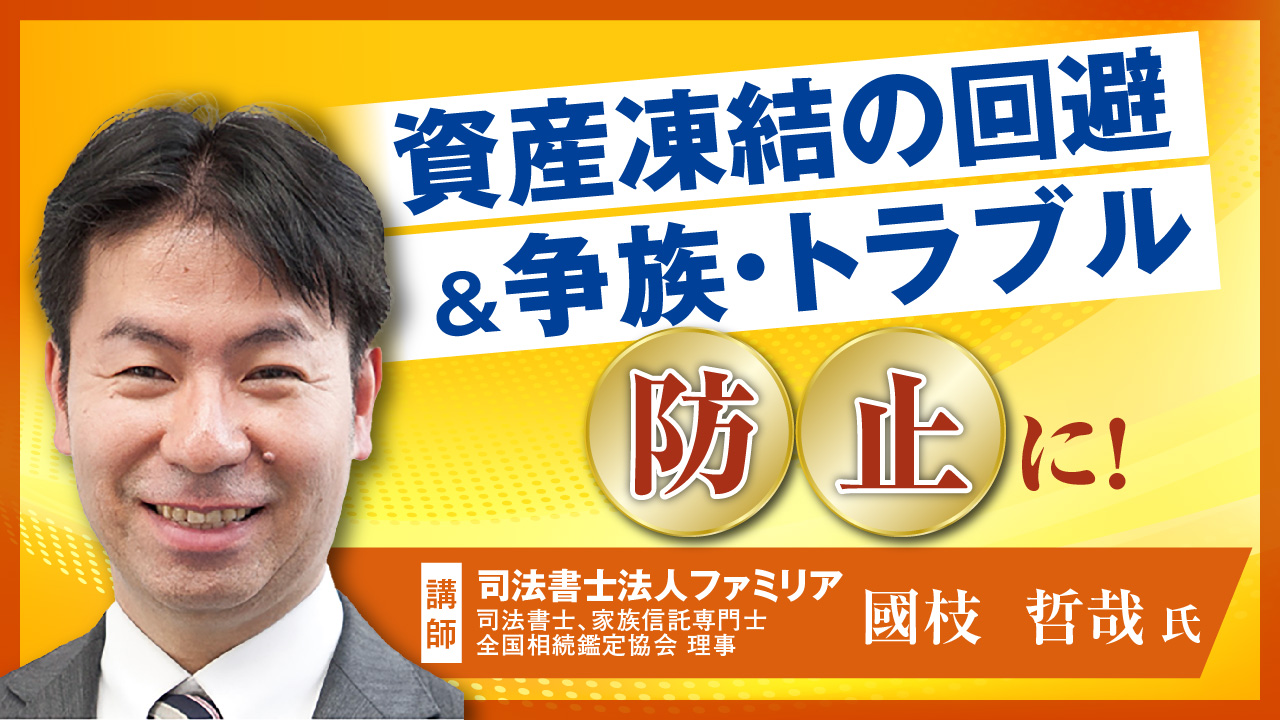 「おうちでフェスタ 東海版」不動産Gメン・滝島氏の特別配信は必見！大家さん必聴のWEBセミナー11本を1日限定配信0