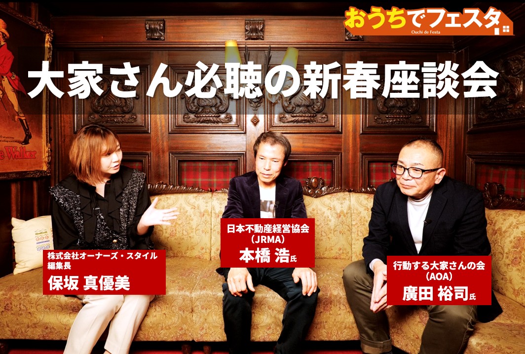 「おうちでフェスタ 関西版」不動産Gメン・滝島氏の特別配信は必見！大家さん必聴のWEBセミナー11本を1日限定配信0