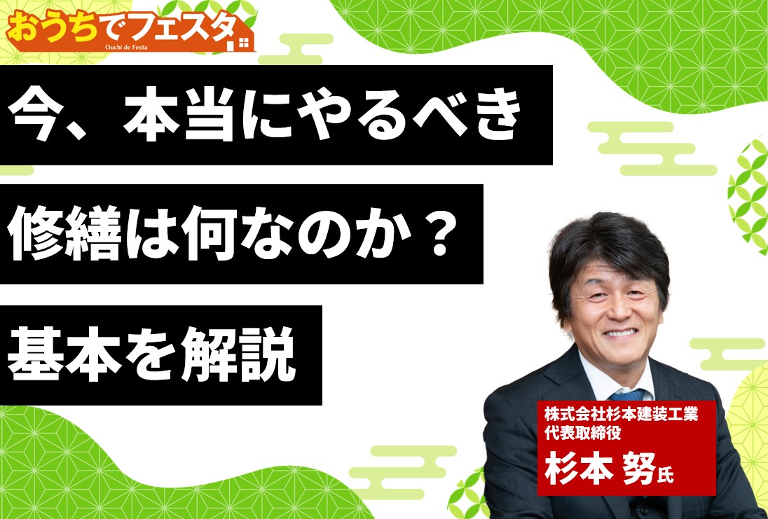 「おうちでフェスタ 関西版」不動産Gメン・滝島氏の特別配信は必見！大家さん必聴のWEBセミナー11本を1日限定配信0