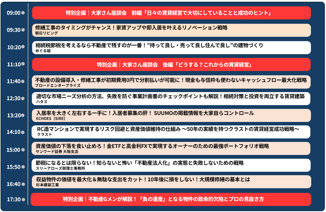 「おうちでフェスタ 関西版」不動産Gメン・滝島氏の特別配信は必見！大家さん必聴のWEBセミナー11本を1日限定配信0