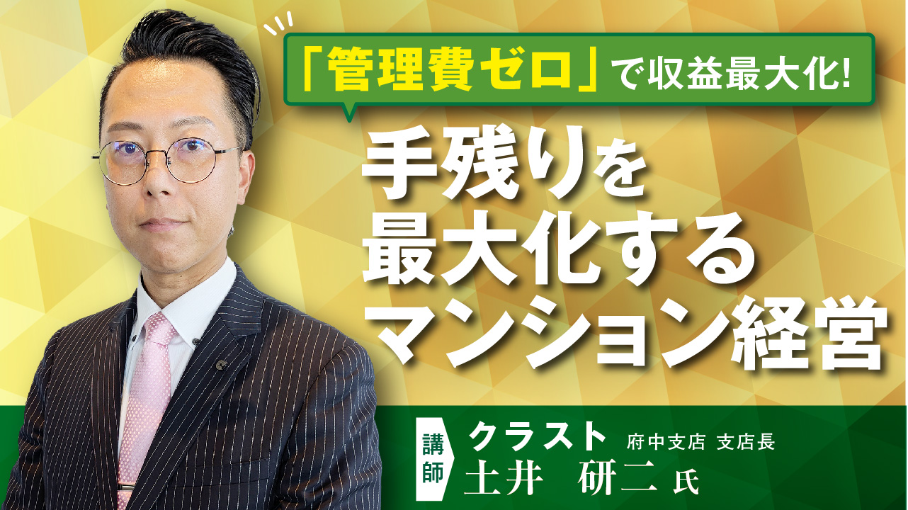 「おうちでフェスタ 関西版」不動産Gメン・滝島氏の特別配信は必見！大家さん必聴のWEBセミナー11本を1日限定配信0