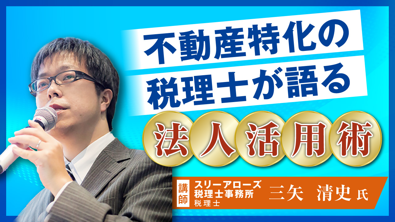 「おうちでフェスタ 関西版」不動産Gメン・滝島氏の特別配信は必見！大家さん必聴のWEBセミナー11本を1日限定配信0