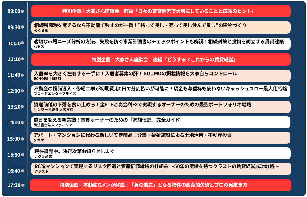 「おうちでフェスタ 東海版」不動産Gメン・滝島氏の特別配信は必見！大家さん必聴のWEBセミナー11本を1日限定配信0
