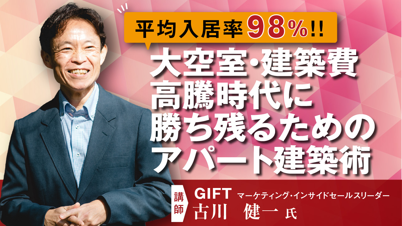 「おうちでフェスタ 首都圏版」不動産Gメン・滝島氏のライブ配信は必見！大家さん必聴のWEBセミナー16本を1日限定配信0