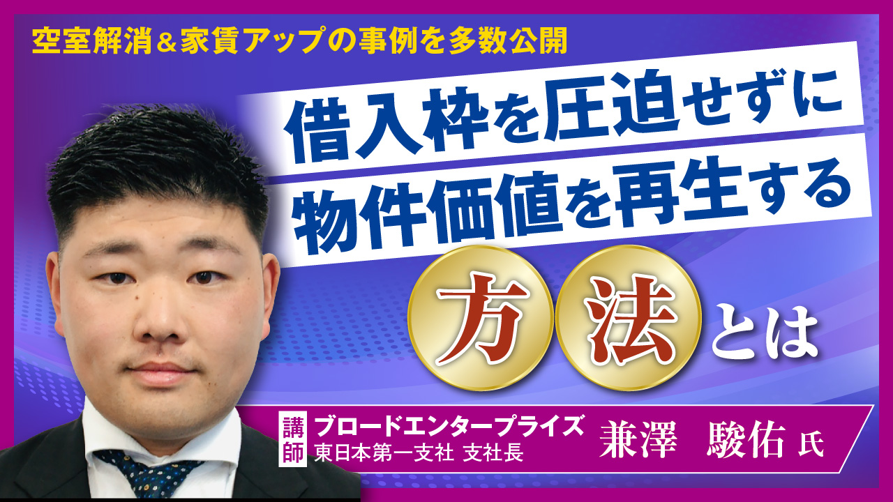 「おうちでフェスタ 首都圏版」不動産Gメン・滝島氏のライブ配信は必見！大家さん必聴のWEBセミナー16本を1日限定配信0