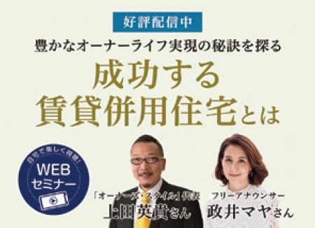 ペット共生・ZEH・広さで差別化。資産価値が持続するパナソニック ホームズの賃貸併用住宅2