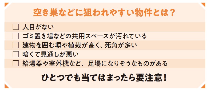 オーナーの配慮が性能と付加価値の向上につながる！入居者と資産を守る賃貸住宅の「防犯対策」2