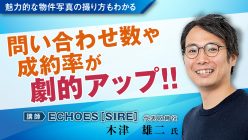 【オンラインセミナー】入居率を大きく左右する一手に！ 入居者募集の肝！ SUUMOの掲載情報を大家自らコントロール｜「おうちでフェスタ」見逃し配信