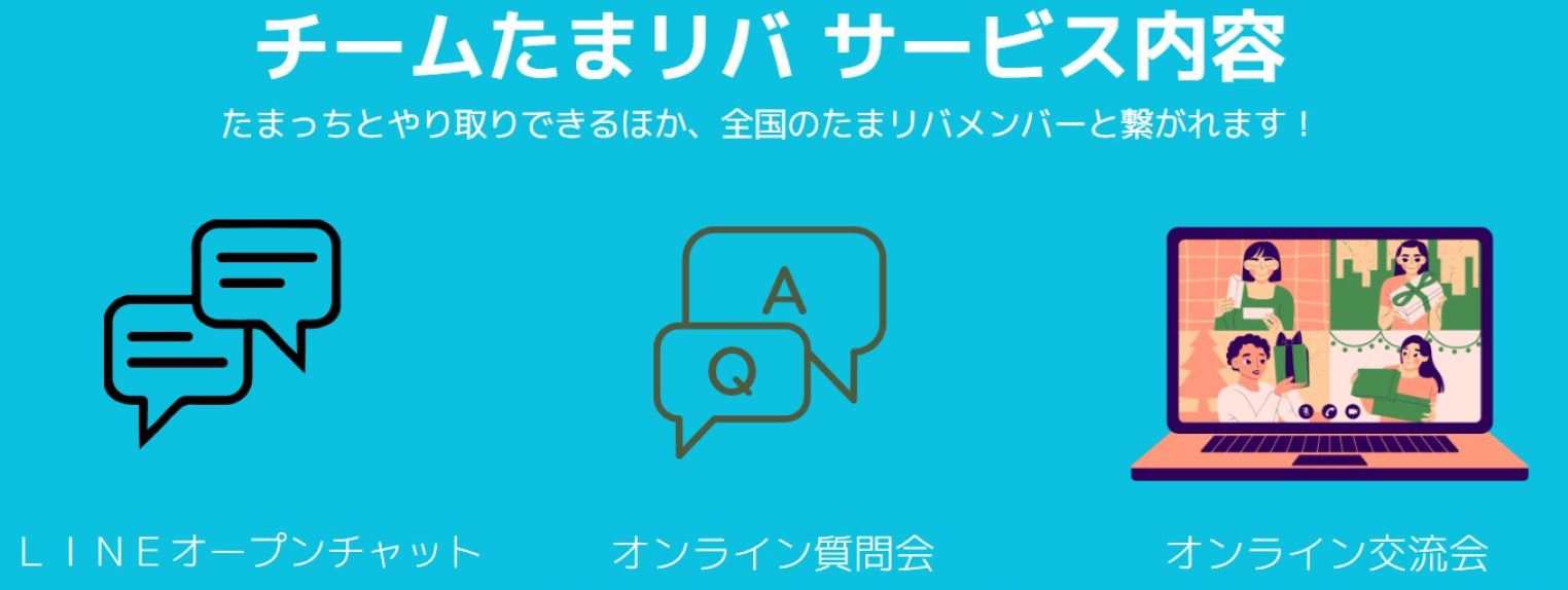 チームたまリバ【オーナーズ・スタイルの大家会ガイド｜首都圏編】2