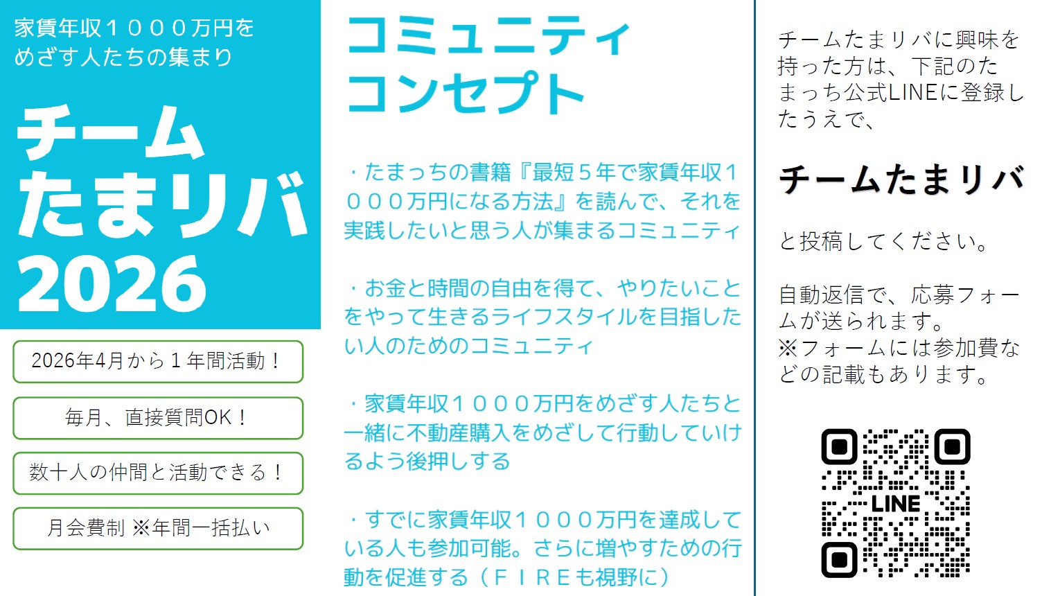 チームたまリバ【オーナーズ・スタイルの大家会ガイド｜首都圏編】2