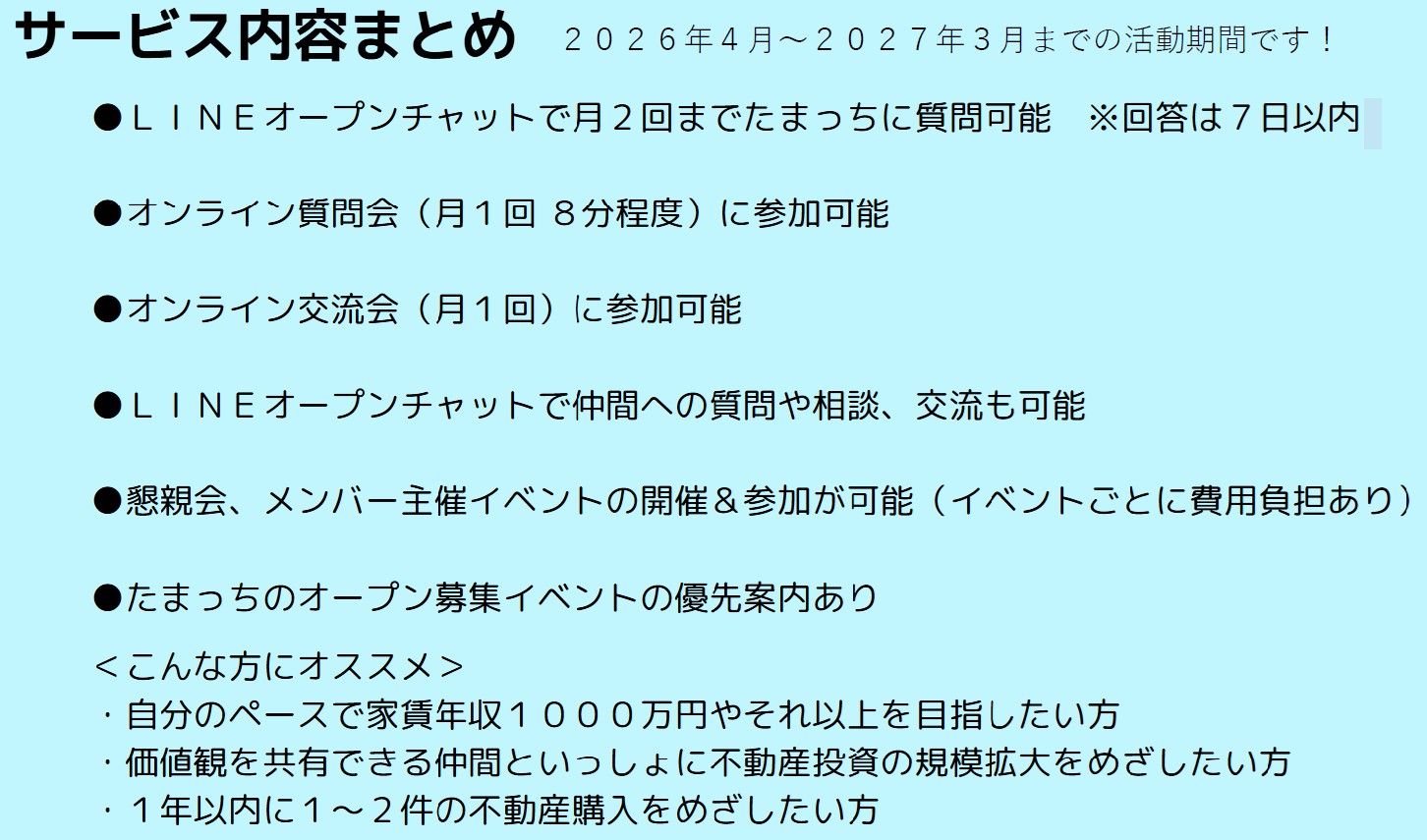 チームたまリバ【オーナーズ・スタイルの大家会ガイド｜首都圏編】2