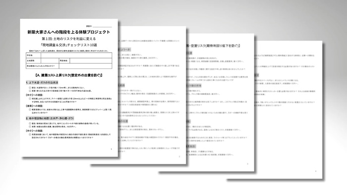 東京大家塾【オーナーズ・スタイルの大家会ガイド｜首都圏編】2