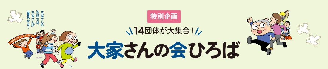 【来場予約受付スタート】髙橋洋一氏が日本の政治経済のゆくえについて特別講演！「賃貸経営+相続対策 大家さんフェスタ」0