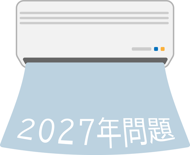 省エネ基準強化！エアコンの「2027年問題」とは？賃貸オーナーが知っておきたい更新時期・費用・判断ポイントを整理2
