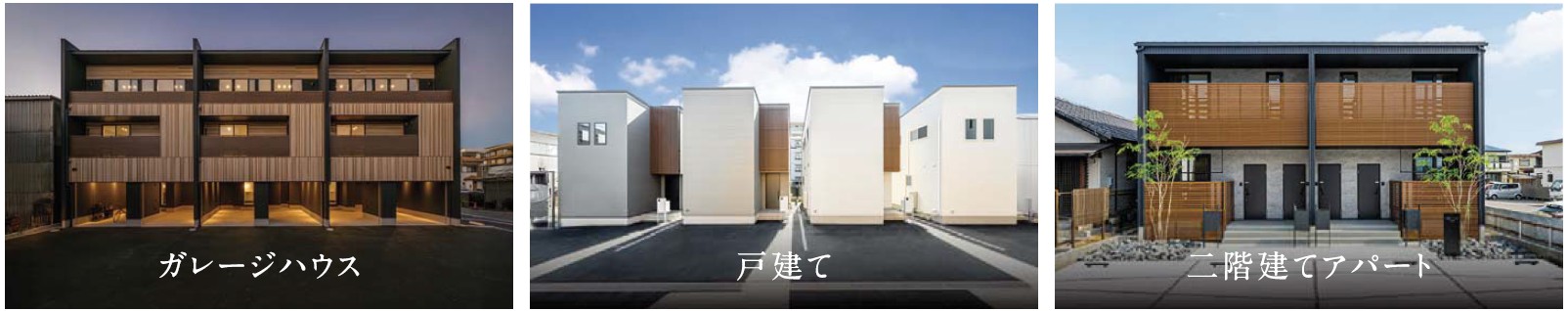 【荒畑駅から徒歩4分】価格競争に巻き込まれにくい、長期保有・途中売却も想定した設計は必見。賃貸の概念を覆す、大型犬が飼育可能な木造3階建て共同住宅 モデルルーム見学会｜アーキテックス0