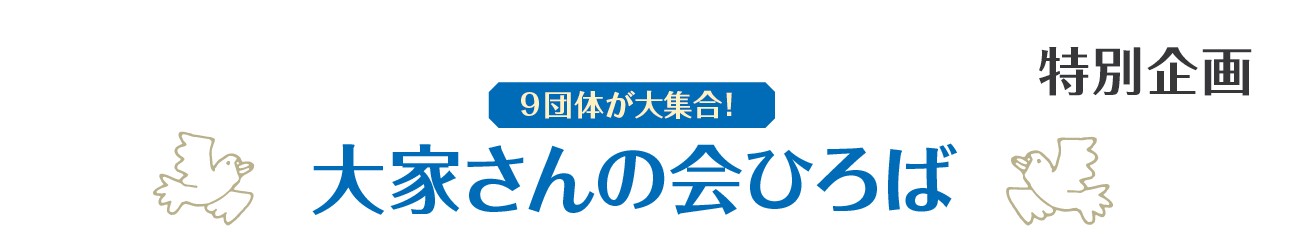 【来場予約受付スタート】髙橋洋一氏が日本の政治経済のゆくえについて特別講演！大阪・梅田で「賃貸経営+相続対策 大家さんフェスタ」0