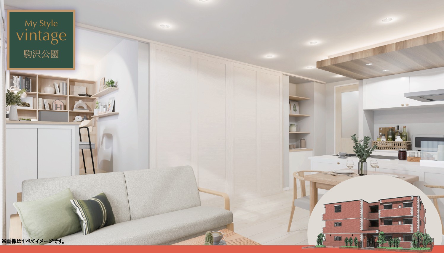 【はじめて見学する方限定で豪華特典あり】駒沢大学駅より徒歩約5分。独自の空間設計が3パターンまとめて見られる！セキュリティ性を高めるIoT設備や東京ゼロエミ住宅仕様も必見の次世代アパート 完成現場見学会｜セレ コーポレーション