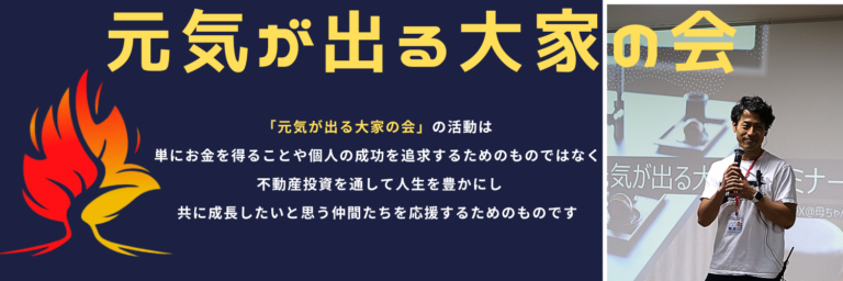 元気が出る大家の会【オーナーズ・スタイルの大家会ガイド｜関西編】2