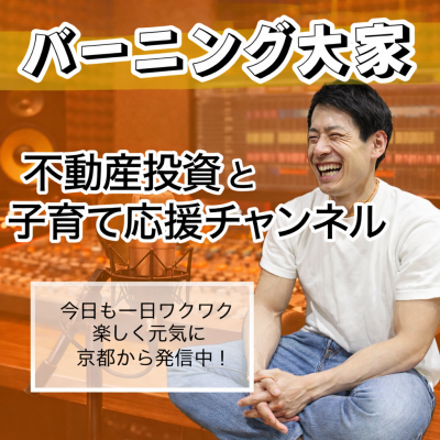 元気が出る大家の会【オーナーズ・スタイルの大家会ガイド｜関西編】2