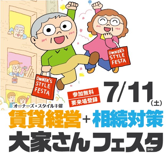 【来場予約受付スタート】髙橋洋一氏が日本の政治経済のゆくえについて特別講演！名古屋・中日ビルでで「賃貸経営+相続対策 大家さんフェスタ」