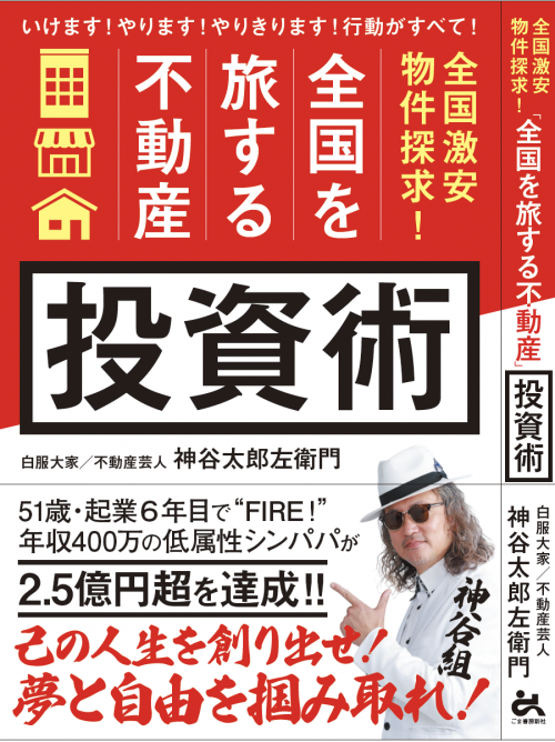神谷組（太郎左衛門不動産）【オーナーズ・スタイルの大家会ガイド｜東海編】2