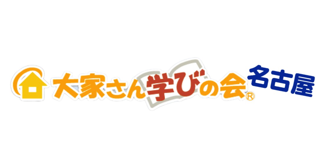 学びと交流の場を見つけよう！東海エリアの大家さんの会まとめ｜大家会ひろば2