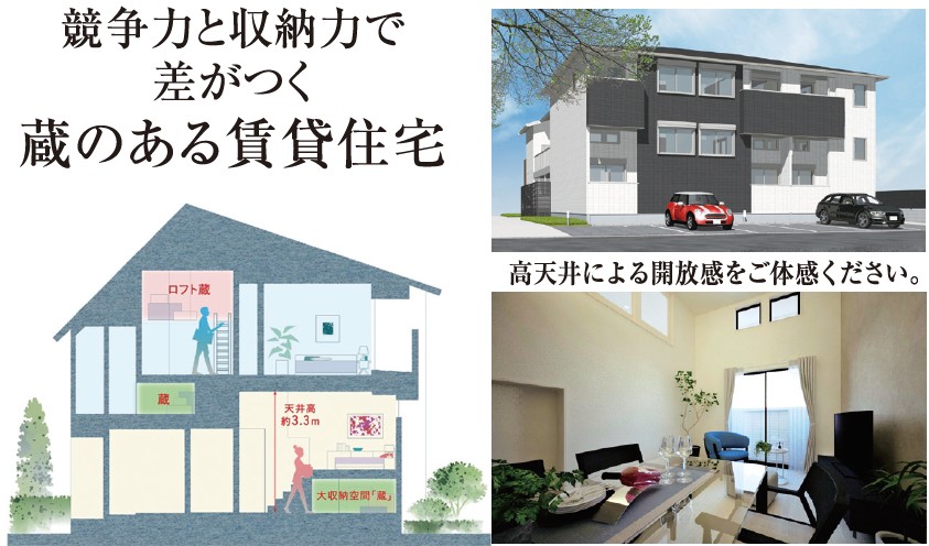 【黒川駅から歩いてすぐの好立地】開放的な高天井がもたらすゆとりのある空間は体感必須。抜群の収納力を誇る「蔵」のある木質パネル造2階建て賃貸住宅 完成見学会｜ミサワホーム0