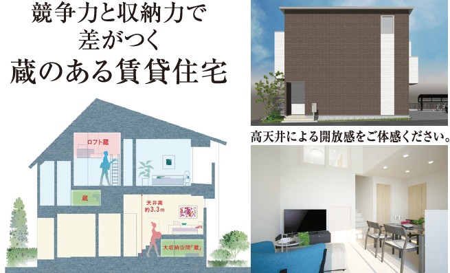 【名古屋市緑区に竣工】周辺物件との強烈な差別化になる収納力・開放的な空間は体感必須。「蔵」のある木質パネル造2階建て賃貸住宅 完成見学会｜ミサワホーム0