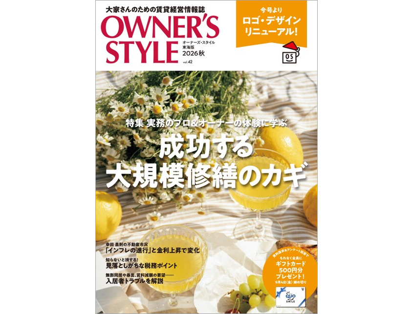 【各版最新号公開中】ネット会員ならだれでも読める！「オーナーズ・スタイル」デジタルブック公開中1