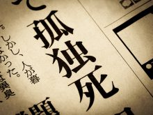 5人に1人が経験済み。孤独死リスクに備えていない約半数のオーナーが今すぐ知るべきこと