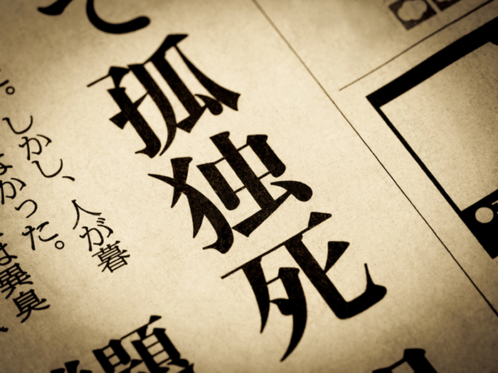 5人に1人が経験済み。孤独死リスクに備えていない約半数のオーナーが今すぐ知るべきこと1