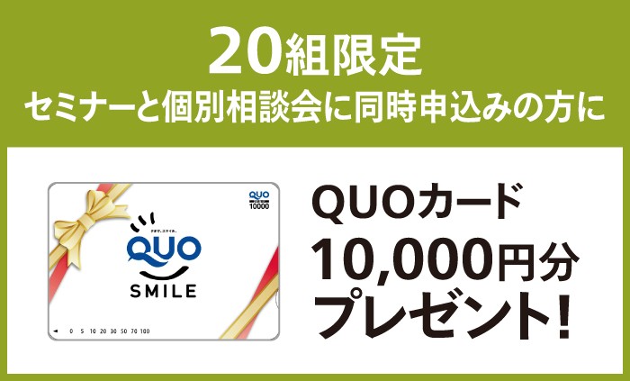 【この先どうする？築20年以上の賃貸住宅経営】最新の土地活用市況と高齢者住宅の実例が学べる土地活用セミナー＆個別相談会｜パナソニック ホームズ&times;オーナーズ・スタイル0