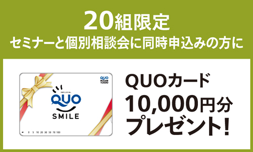 【10月10日 栄 】土地活用・資産活用 セミナー＆個別相談DAY ～知って広がる、土地活用の選択肢～｜賃貸経営得セミナー0