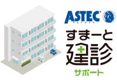 修繕の妥当性をプロが判断!塗料メーカーの点検・修繕|アステックペイント