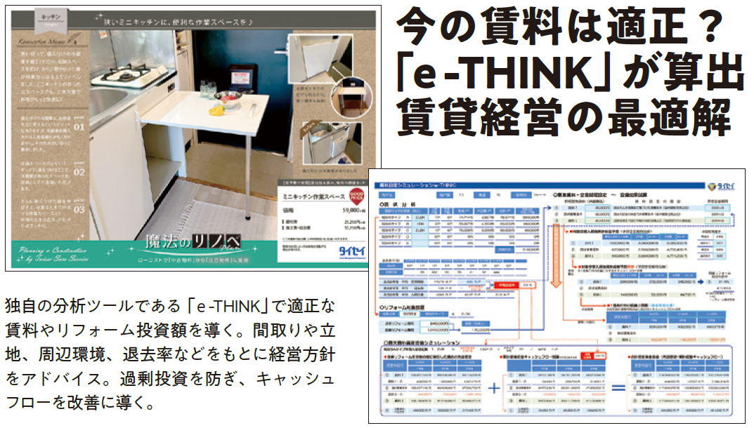 分析ツールを駆使して提案！築古リフォーム実績も豊富｜タイセイシュアーサービス2